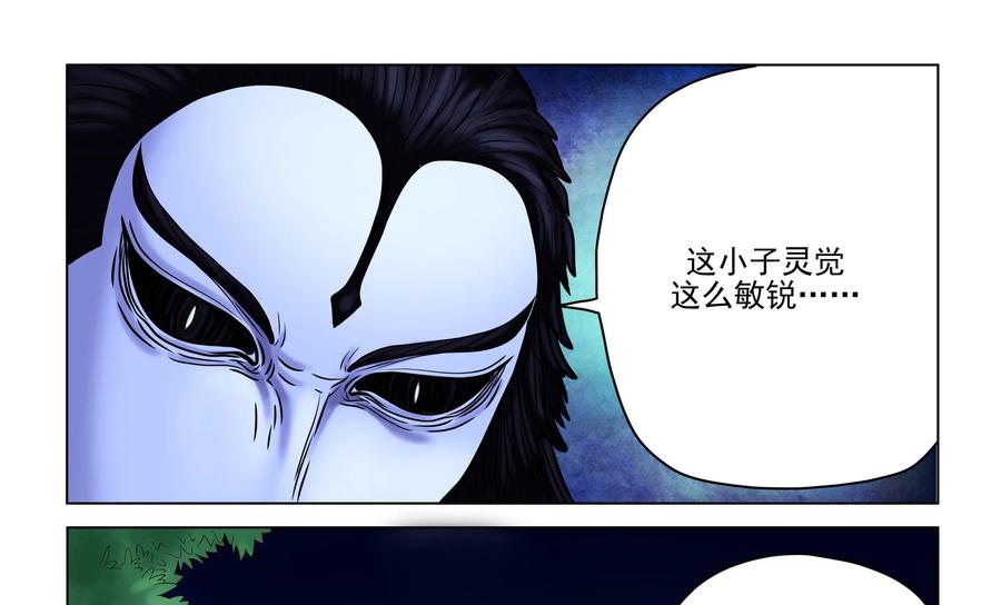 《无妖无魔》第53话：上山巡捕 第34页
