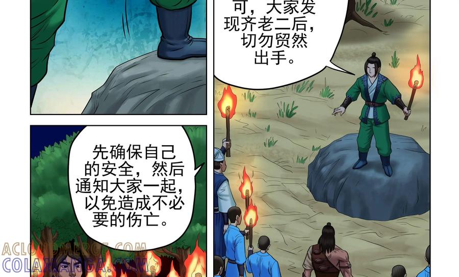 《无妖无魔》第53话：上山巡捕 第5页