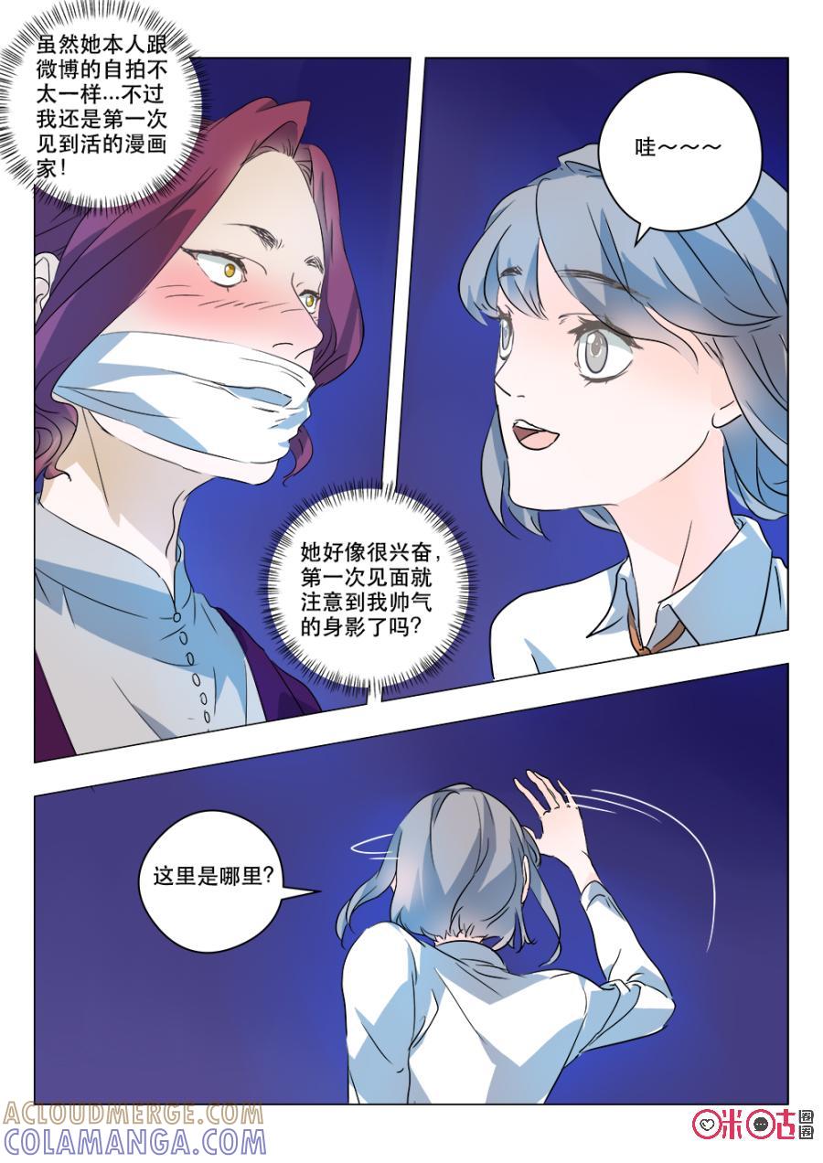 《画地为你》第53话：表层与里层 第3页