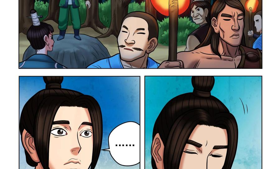 《无妖无魔》第53话：上山巡捕 第14页
