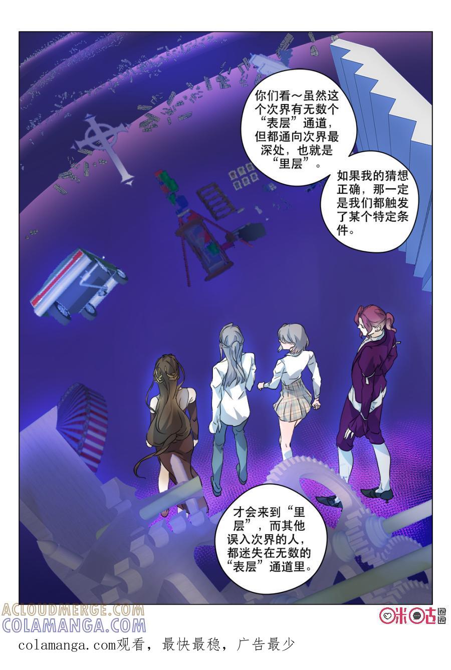 《画地为你》第53话：表层与里层 第10页