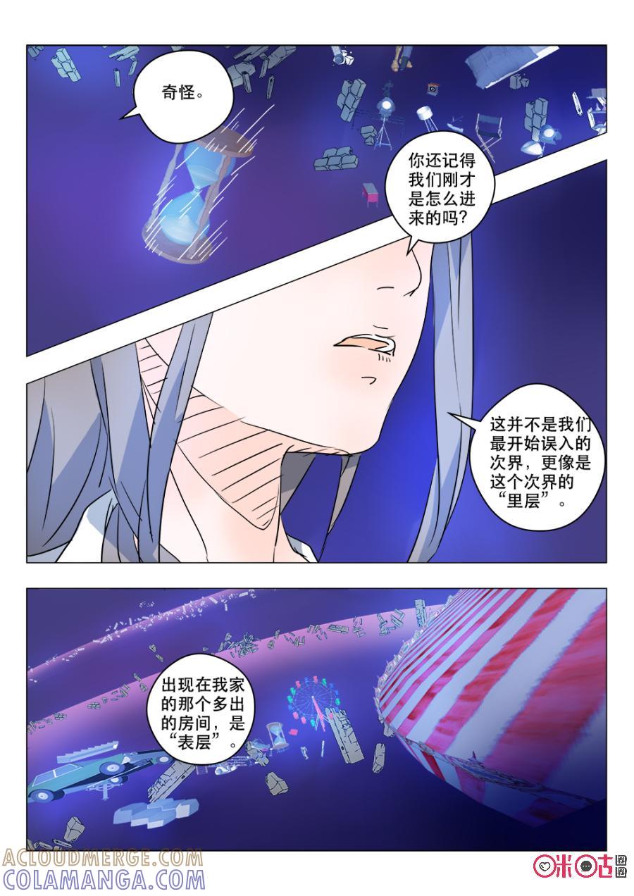 《画地为你》第53话：表层与里层 第9页