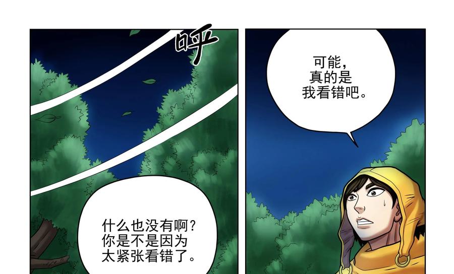 《无妖无魔》第53话：上山巡捕 第28页