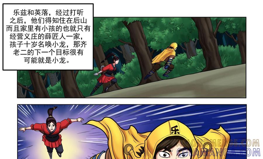 《无妖无魔》第53话：上山巡捕 第19页