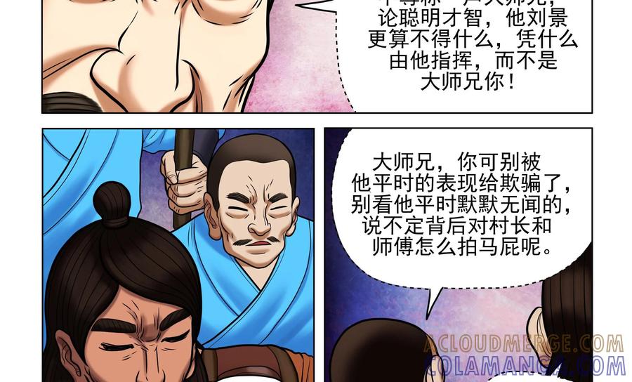 《无妖无魔》第53话：上山巡捕 第11页