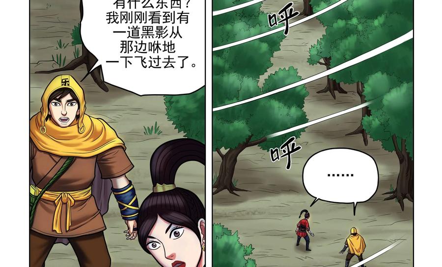 《无妖无魔》第53话：上山巡捕 第26页