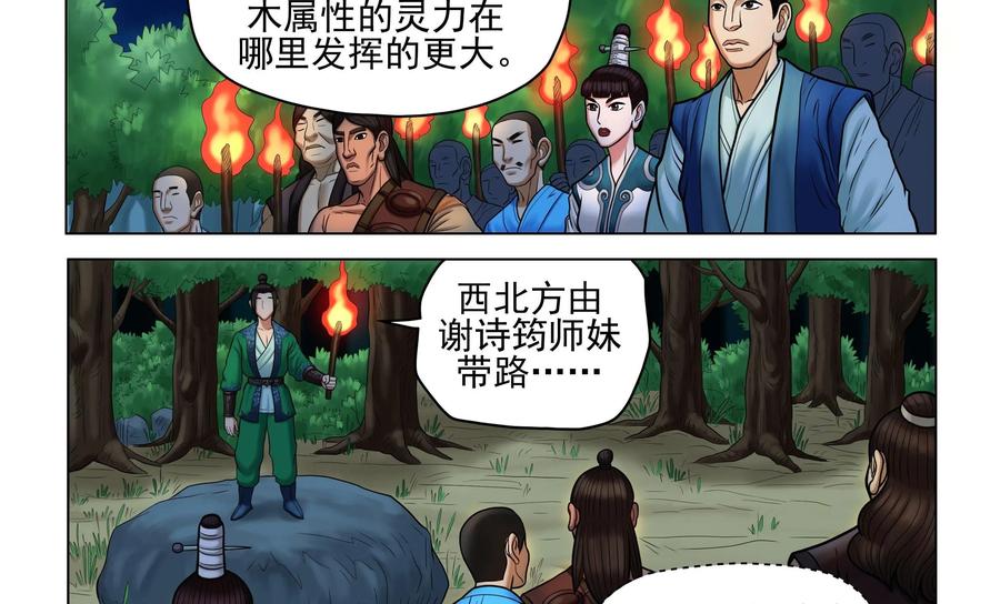 《无妖无魔》第53话：上山巡捕 第8页