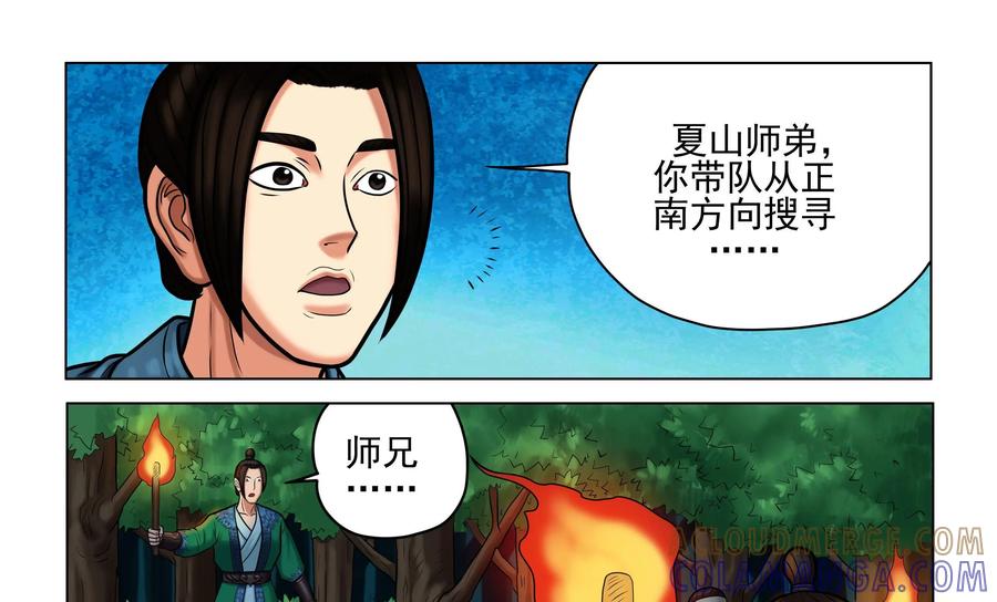 《无妖无魔》第53话：上山巡捕 第13页