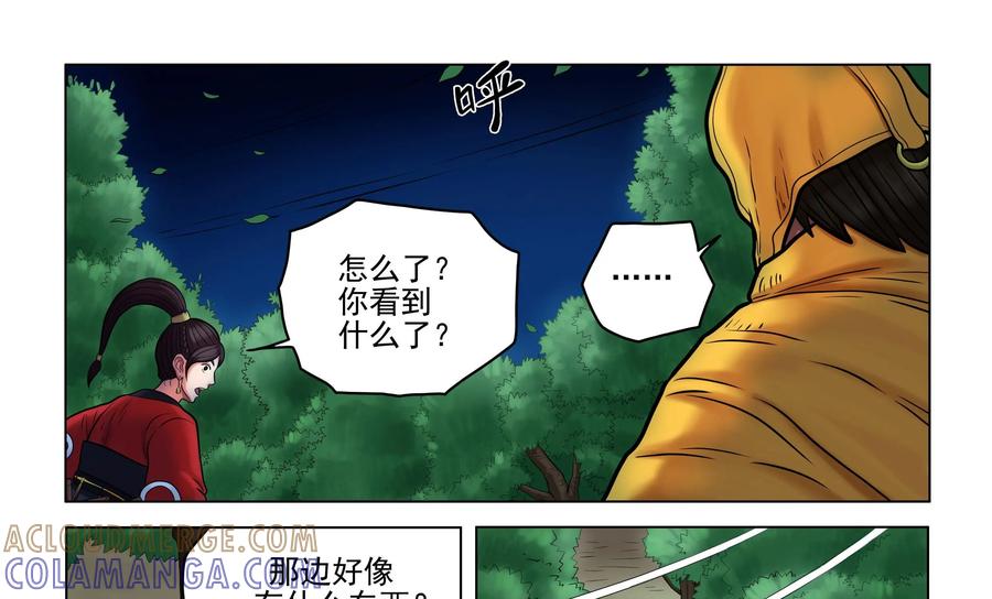 《无妖无魔》第53话：上山巡捕 第25页