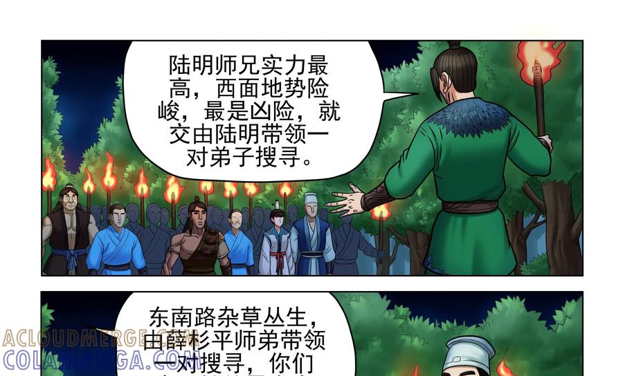 《无妖无魔》第53话：上山巡捕 第7页
