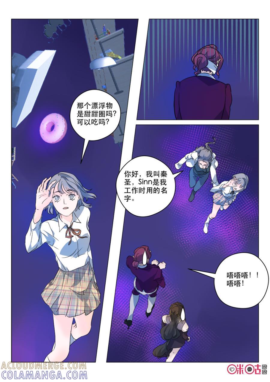 《画地为你》第53话：表层与里层 第4页