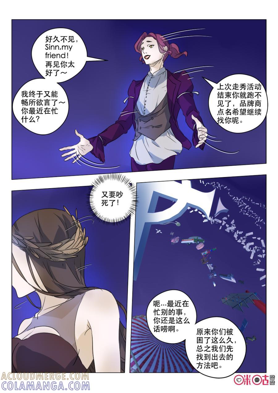 《画地为你》第53话：表层与里层 第5页