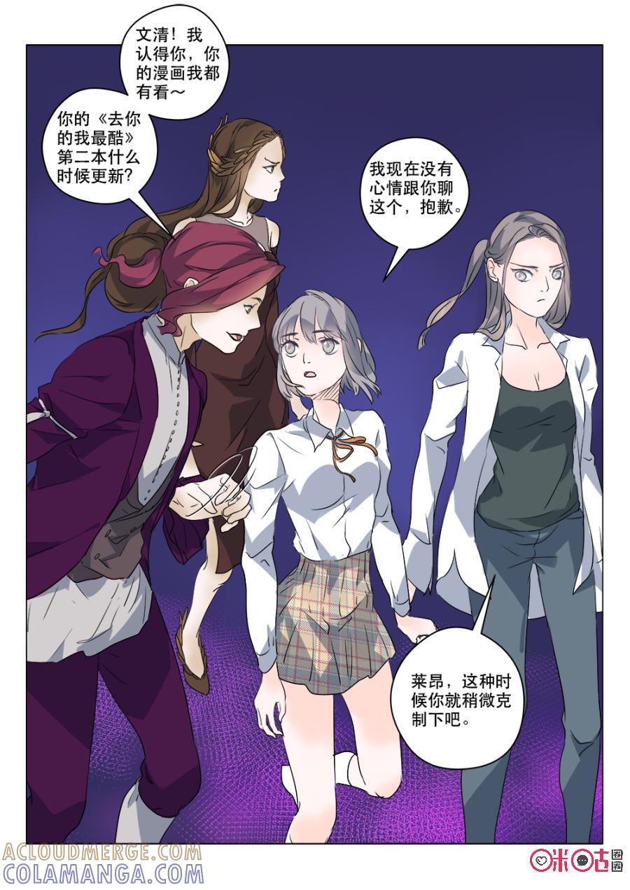 《画地为你》第53话：表层与里层 第6页