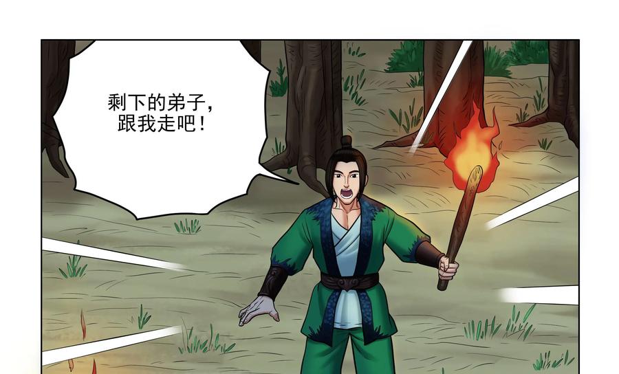 《无妖无魔》第53话：上山巡捕 第16页