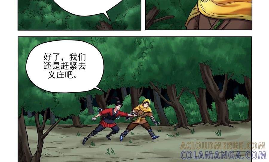 《无妖无魔》第53话：上山巡捕 第29页