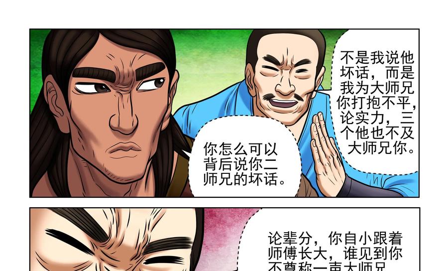《无妖无魔》第53话：上山巡捕 第10页