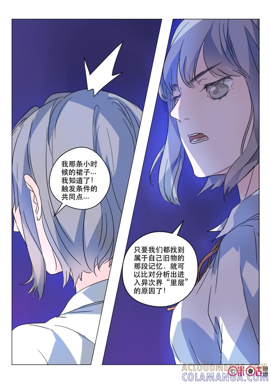 《画地为你》第54话：混沌的最爱 第6页