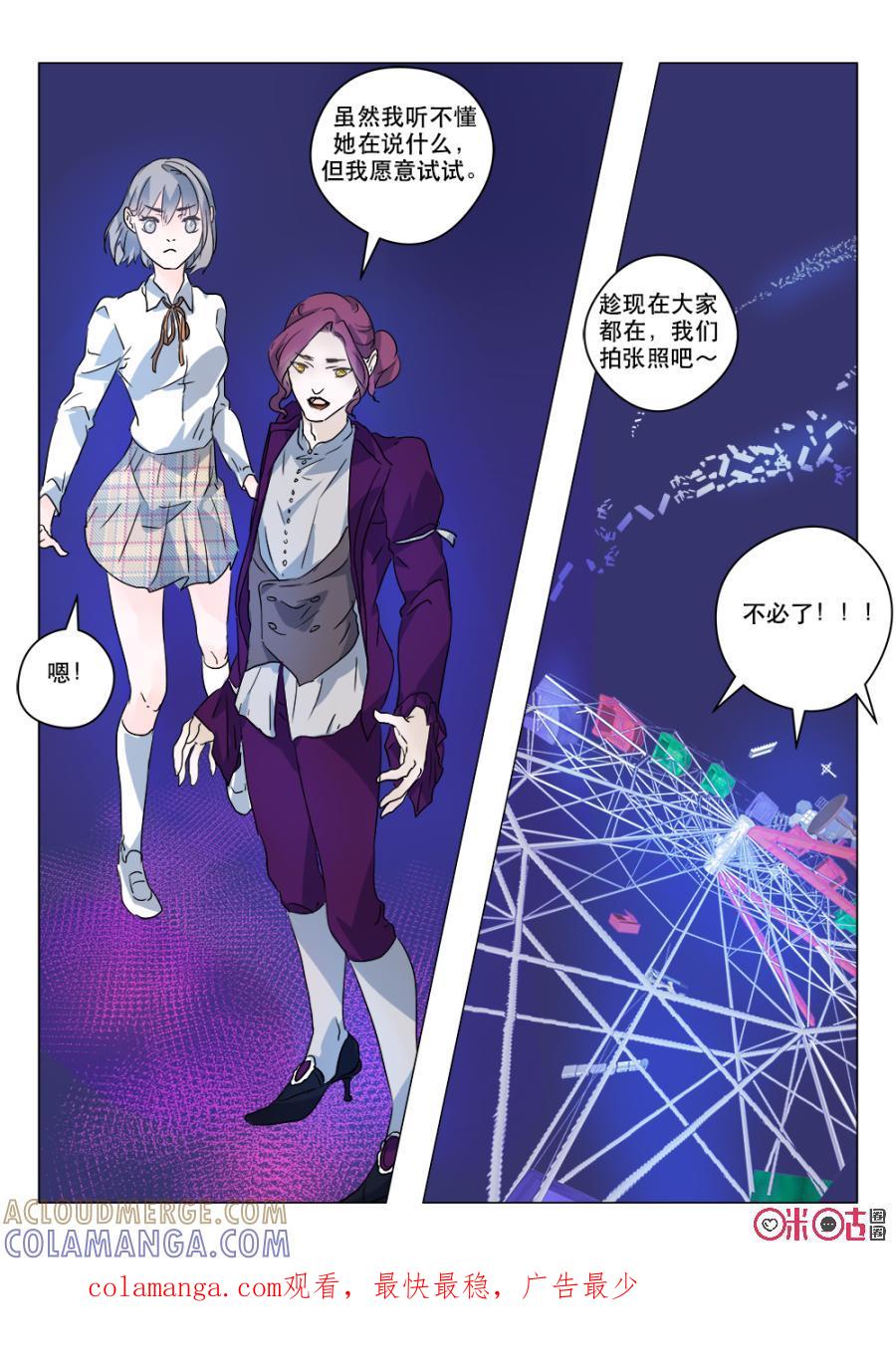 《画地为你》第54话：混沌的最爱 第10页