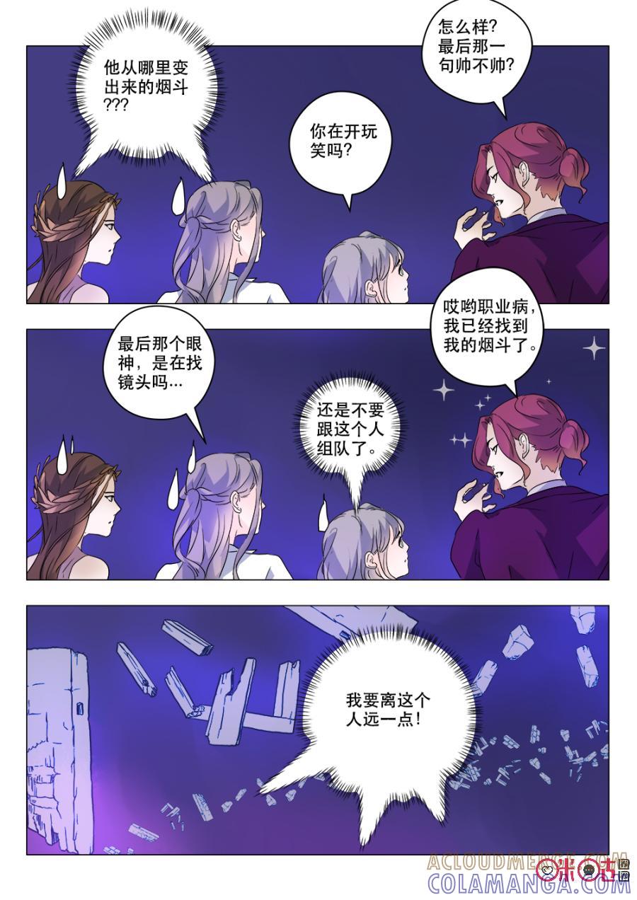 《画地为你》第54话：混沌的最爱 第5页