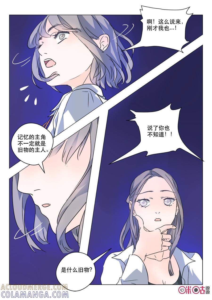 《画地为你》第54话：混沌的最爱 第3页