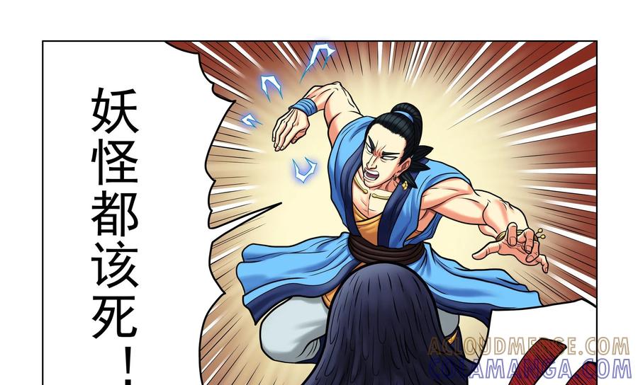 《无妖无魔》第54话：第54章妖怪都该灭 第13页