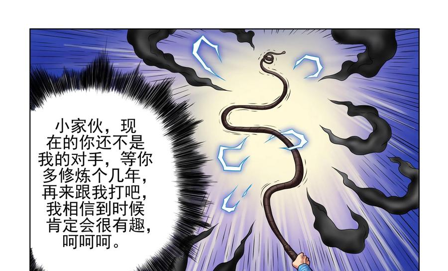 《无妖无魔》第54话：第54章妖怪都该灭 第34页