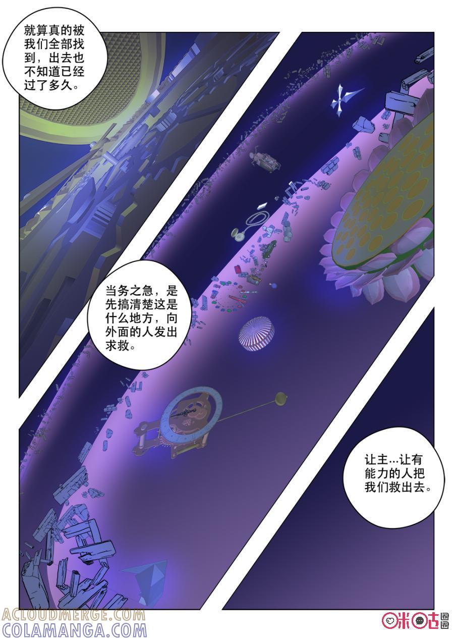 《画地为你》第54话：混沌的最爱 第8页