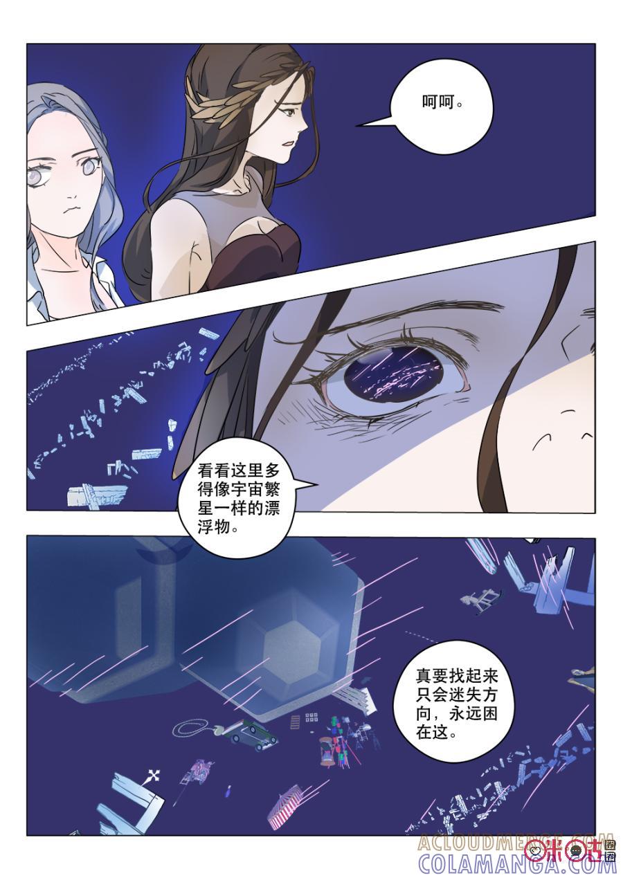 《画地为你》第54话：混沌的最爱 第7页