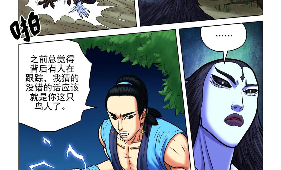 《无妖无魔》第54话：第54章妖怪都该灭 第8页