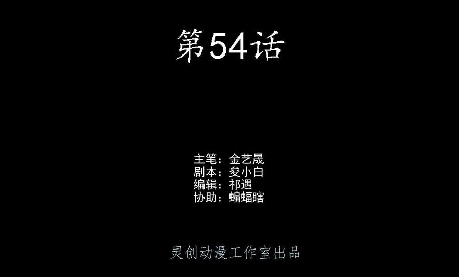 《无妖无魔》第54话：第54章妖怪都该灭 第2页