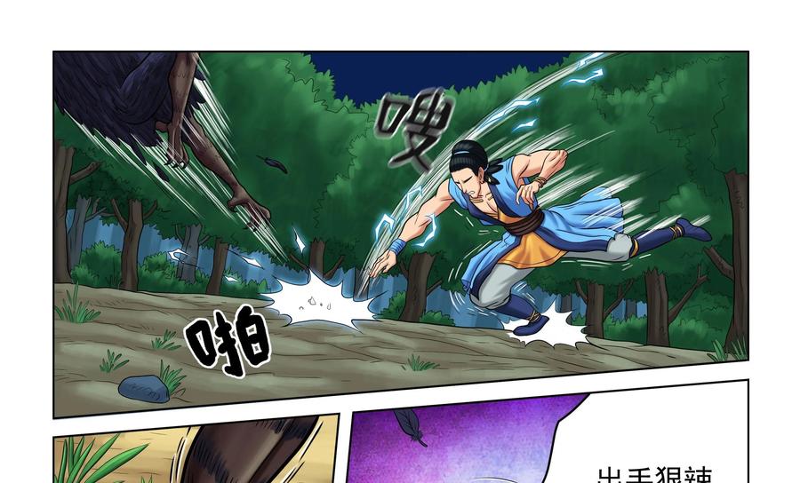 《无妖无魔》第54话：第54章妖怪都该灭 第16页