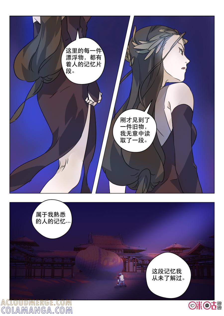 《画地为你》第54话：混沌的最爱 第2页