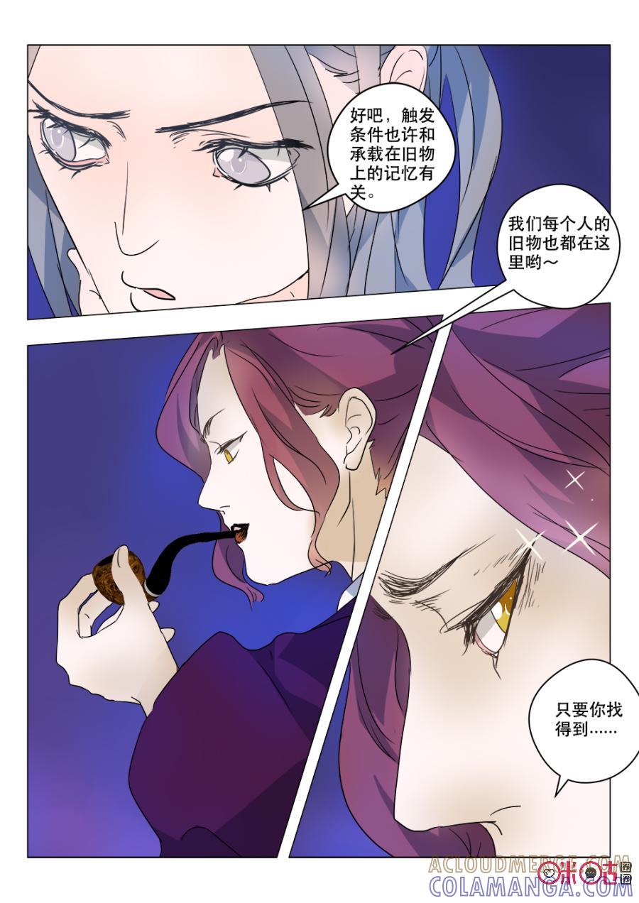《画地为你》第54话：混沌的最爱 第4页