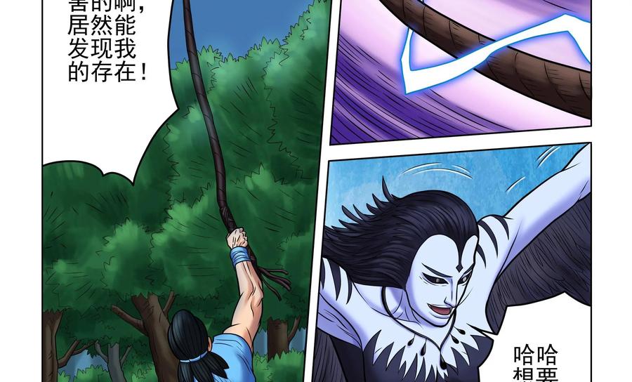 《无妖无魔》第54话：第54章妖怪都该灭 第32页