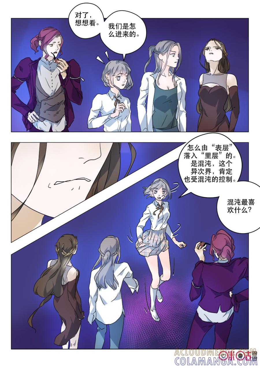 《画地为你》第54话：混沌的最爱 第9页