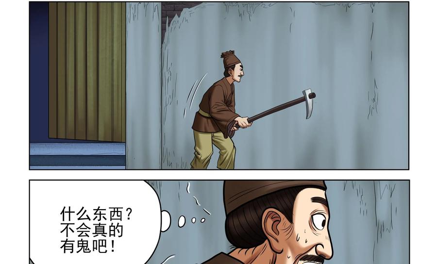 《无妖无魔》第55话：又遭毒手 第20页