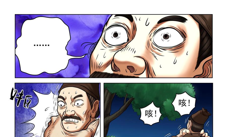 《无妖无魔》第55话：又遭毒手 第28页
