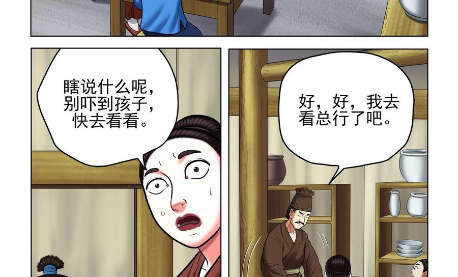 《无妖无魔》第55话：又遭毒手 第14页