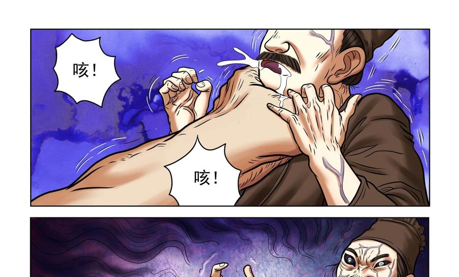 《无妖无魔》第55话：又遭毒手 第34页