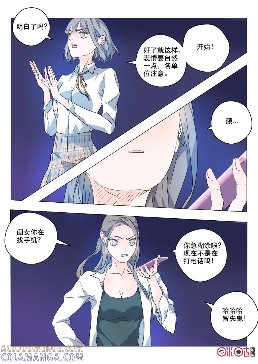 《画地为你》第55话：搭戏 第4页