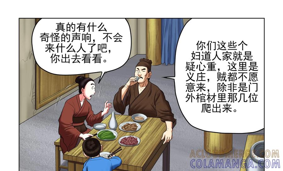 《无妖无魔》第55话：又遭毒手 第13页