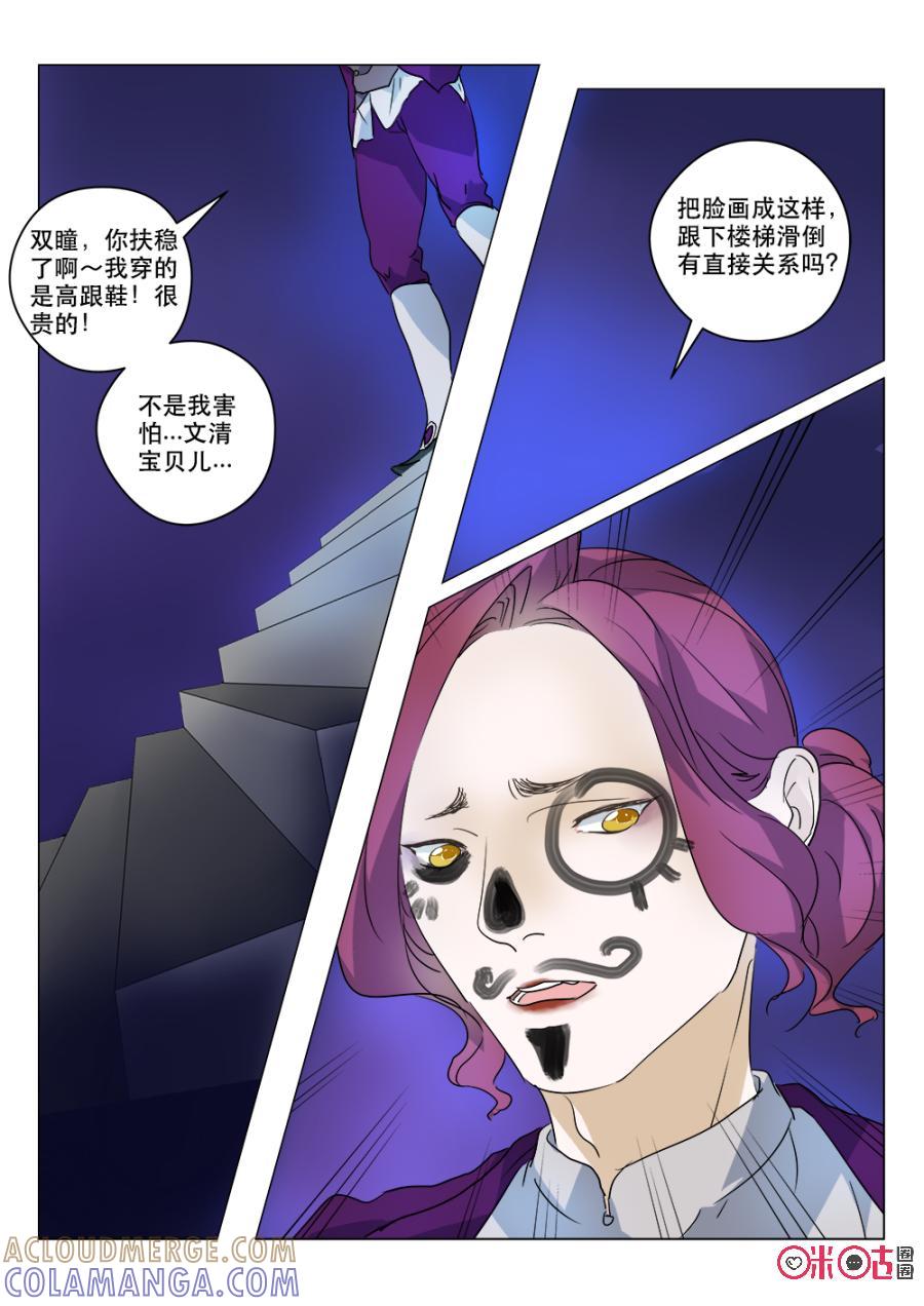 《画地为你》第55话：搭戏 第6页