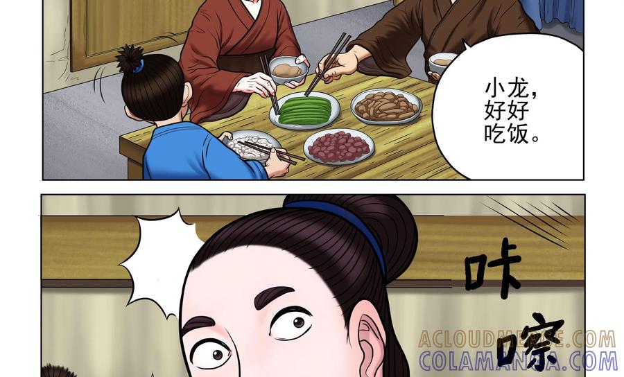 《无妖无魔》第55话：又遭毒手 第11页