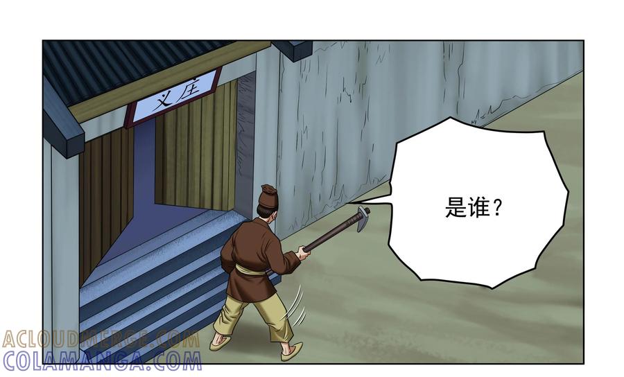 《无妖无魔》第55话：又遭毒手 第19页