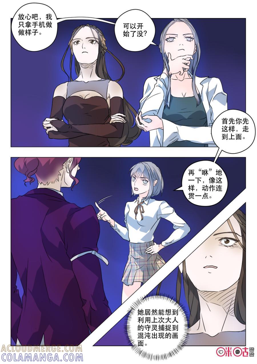 《画地为你》第55话：搭戏 第3页