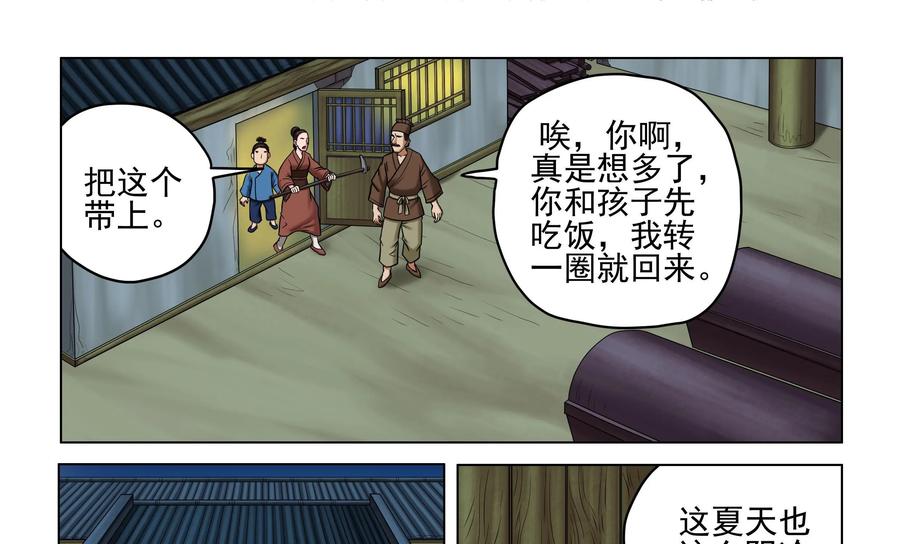 《无妖无魔》第55话：又遭毒手 第16页