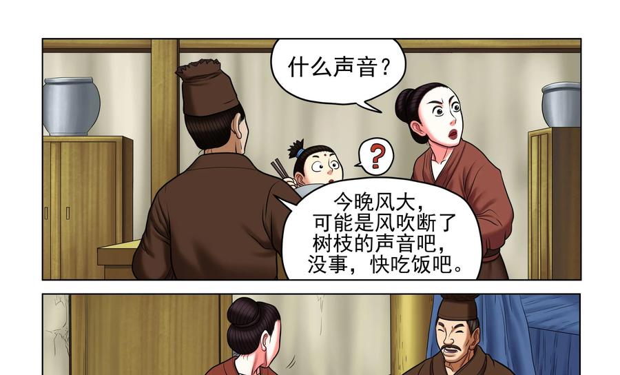《无妖无魔》第55话：又遭毒手 第10页