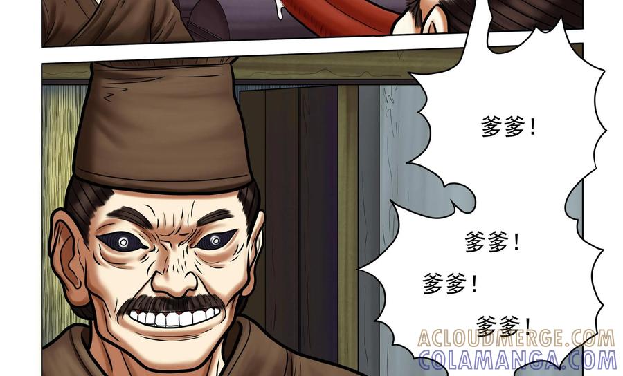《无妖无魔》第56话：第56章妖怪异形 第29页