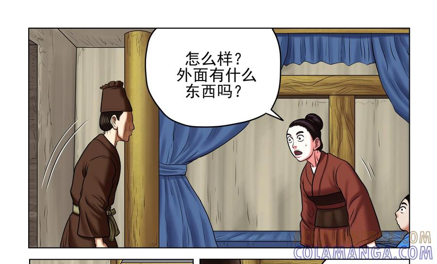 《无妖无魔》第56话：第56章妖怪异形 第7页