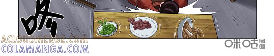 《无妖无魔》第56话：第56章妖怪异形 第15页